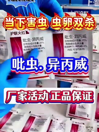 同款杀虫剂点这里购买 #农业种植 #病虫害防治 #杀虫剂 #三农 #超便宜超划算