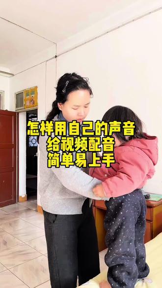 #真实生活分享官 第92集|怎样用自己的声音给视频配音,简单易上手 #提词器 #ai语音跟随 #轻抖#真实生活分享计划 @抖音小助手