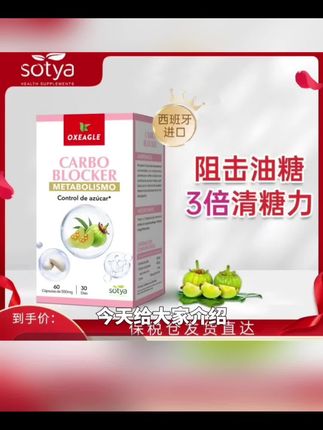 平时爱吃甜食,爱吃油腻的人一定要试试这个西班牙原装进口的抗糖小白金,它里面主要成分是白芸豆提取物和葡萄糖耐受素,可以让我们吃进去的糖和淀粉充分的燃烧起来,不会囤积在我们的脸上和身上,每天饭前吃上两粒就可以哦,一粒的话就能管两个多小时。