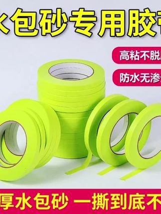 外墙仿砖水包砂水包水分格胶带绿色真石漆分色外墙喷漆遮蔽 #水包砂 #装修工具 #美观实用 #水包砂分格胶带