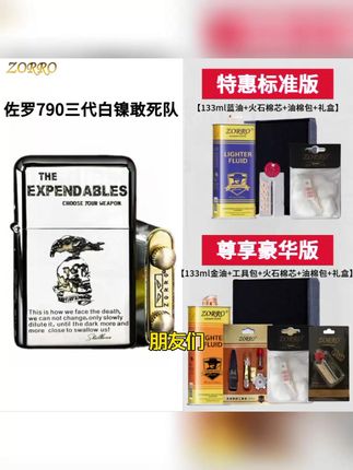 抢佐罗双色敢死队790 ZORRO佐罗镍双色三代银色原铜煤油打火机#打火机 #这才是男人的玩具 #男士必备 #煤油打火机 #七夕礼物送男朋友 佐罗打火机790三代防风双色镍煤油