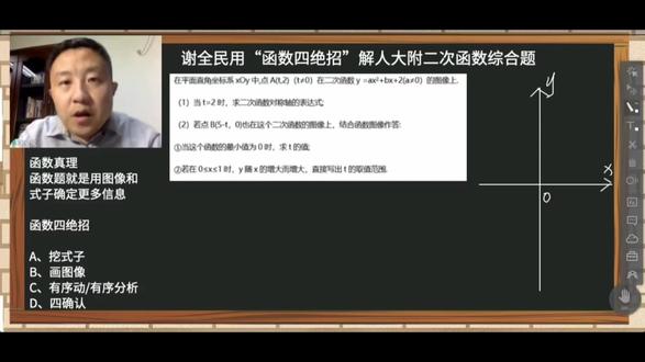 “函数四绝招”,妙解二次函数压轴题 函数真理函数题就是用图像和式子确定更多信息。
#中考数学 #中考 #二次函数压轴题 #中考一模 #中考加油