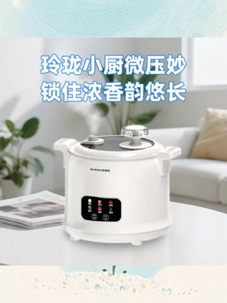 audison欧迪臣1.8L微压电煮锅微压锅含钛内胆不粘锅微压锅1-3人用#电煮锅 #微压锅 #厨房小家电 #高品质 #家用电器 @DOU+小助手