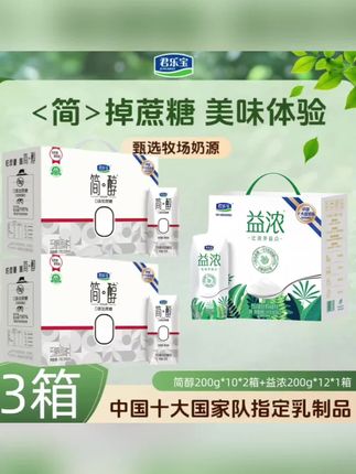 【3箱】君乐宝简醇0添加蔗糖常温 酸奶200g*20瓶+益浓酸奶200g*12