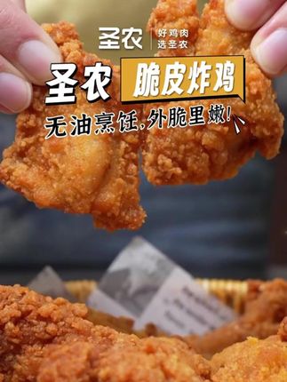 不得来点圣农家的炸鸡 空气炸锅15分钟 无需油炸无需解冻又方便又好吃 #美食推荐官 #汉堡炸鸡 #韩式炸鸡