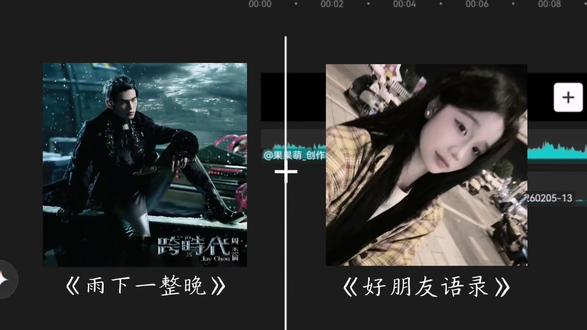 《雨下一整晚》+《好朋友语录》#雨下一整晚 #雨下一整晚剪辑 #剪辑 #语音剪辑 #剪辑教程