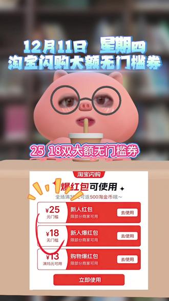 淘宝闪购 ¥iVDSfp1QKqG¥/ HU7405 12月11号星期四,淘宝闪购外卖券领取入口!淘宝闪购优惠券领取教程!还不会的宝子赶紧跟上,最新口令!#淘宝闪购外卖券 #外卖优惠券 #省钱攻略 #外卖大战 #薅羊毛的快乐