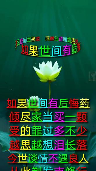 #贵州山歌 如果世间有后悔药