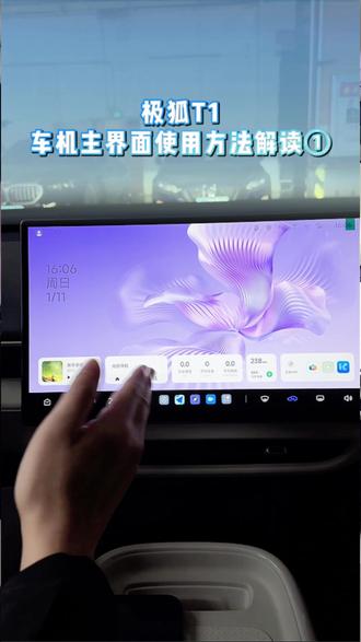 极狐T1车机主界面使用方法解读, #极狐新春三重好礼 #年前买极狐回家就享福 #极狐T1