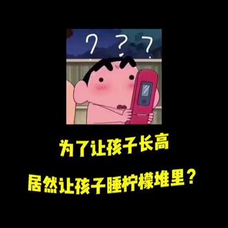 为了让孩子长高居然...??? #杭州市第一人民医院儿童营养包软糖 #营养健康 #好吃不贵