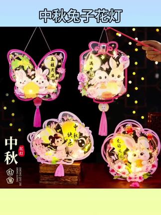 #灯具用品 中秋节灯笼手工DIY材料包PVC兔子花灯小礼物国风儿童提灯#儿童提灯#中秋节灯笼#兔子花灯#灯具