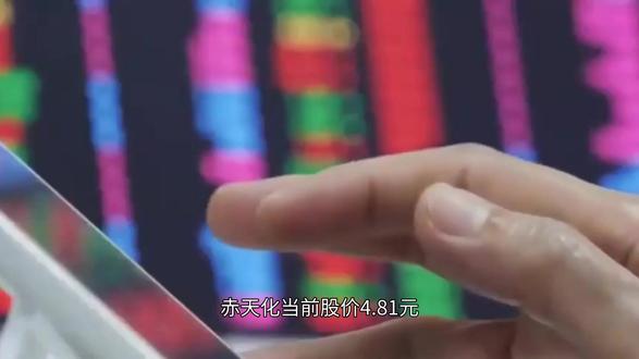赤天化连续两年巨亏,甲醇涨价难掩业绩困局 #创作者扶持计划 #创作者激励计划 #热点追踪