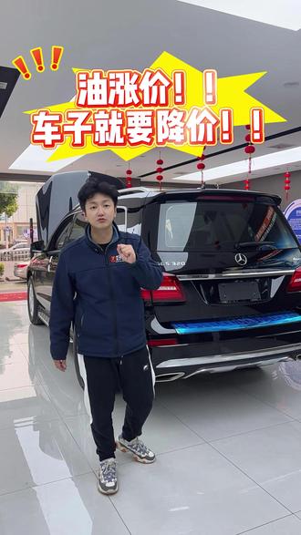 油费涨了,油车何去何从?#油价 #库存车 #豪车 #湖北好车购 #奔驰