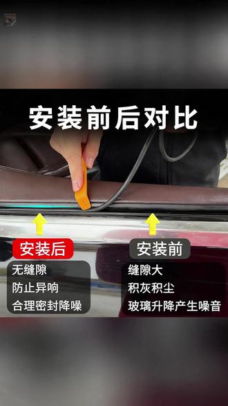 哈弗大狗车窗密封条,完美解决玻璃异响的问题 #哈弗大狗