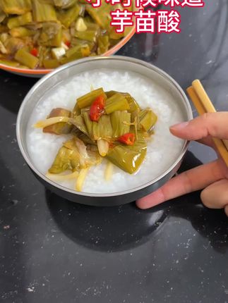 夏日炎炎,真没什么胃口吃肉,来点芋苗酸配白粥随便都是三碗打底,酸中带辣,辣中带脆,一吃就打开味蕾,特开胃,记得煲多点粥!#美味下饭菜 #芋苗酸#广西特色