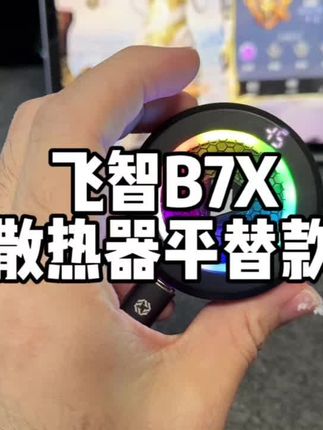 武影子X5散热器 性价比非常高.手机平板都可以用的结冰散热器#武影子散热器#武影子X5散热器#手机散热器#平板散热器