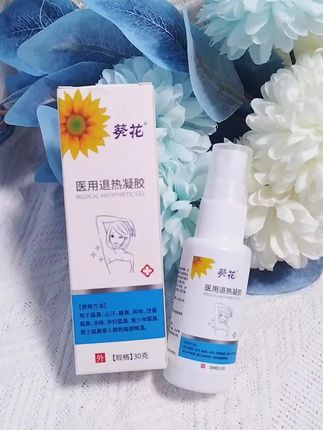 葵花医用狐臭喷雾用于狐臭止汗腋臭异味改善狐臭去味#医用退热凝胶 #止汗喷雾 #腋臭 #狐臭喷雾