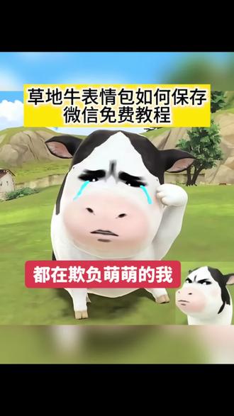 草地牛表情包保存方法来了,牛牛表情包保存到微信方法
草地牛微信保存入口 草地牛表情包微信保存教程 牛牛表情包微信免费保存 牛牛表情包怎么保存到微信 可爱头像 奶牛表情 牛牛吉祥物 牛牛在思考 牛牛在考虑 勇敢牛牛壁纸 勇敢牛奶微信表情包 草地牛微信表情包 可爱牛牛视频 卡通牛吃草图片 牛牛吃草视频放牛 牛牛农村放牛吃草视频动画片 牛牛可爱视频 牛牛生活视频 牛牛表情包微信怎么搜索 这是牛牛最害怕的一集 黎深命苦牛图微信 黎深命苦牛图 牛牛图片 勇敢牛牛头像 草地牛bot 微信创意表情包制作教程 趣味表情包微信 草地牛出自哪里 草地牛表情包原型 趣味表情包制作 表情包动图怎么保存到手机相册 表情包动图 抖音表情包添加到微信 毛绒绒表情包制作教程 毛绒绒表情包教程 奶牛表情包出处 草地牛高清壁纸 牛牛喝奶茶p图 奶牛喝奶茶 牛牛喝奶茶表情包 牛牛喝奶茶 牛牛喝一点点 牛牛主题壁纸 嗨皮牛耶表情包微信上叫什么 草地牛表情包玩法 牛的卡通简笔画 牛的卡通图片 牛牛形象创意图 牛表情包叫什么名字 牛牛可爱动态图 牛牛可爱图片 奶牛表情包模版 奶牛表情包素材 奶牛表情包动图 奶牛表情包抽象 奶牛表情包原图 表情包草地牛怎么弄到微信 草地牛表情包微信 草地牛微信保存方法 奶牛表情包动态微信 牛牛可爱表情合集 嗨皮牛耶表情包 草地牛动图 草地牛原图 #草地牛 #草地牛表情包 #搞笑表情包 #微信表情包 #即梦ai 草地牛在微信的关键词 草地牛在微信怎么搜 奶牛表情包微信搜什么 草地牛表情包背景 草地牛表情包微信 草地牛表情包高清 牛草表情包gif取图 草地牛动态表情包 草地牛挠头表情包 草地牛头像图片 草地牛图片 草地牛保存 草地牛表情包制作 草地牛表情包教程 草地牛表情包保存到微信 草地牛 草地牛表情包 牛:给你个表情自己体会 小黄人毛绒绒表情包保存方法 微信表情包领取方法 表情包动态图gif 抖音表情包怎么添加到微信 微信表情包领取方法 搞笑表情包 小辫子表情符号 同款表情包获取方法 怎么制作微信表情包 表情包跳舞怎么制作 抖音表情包添加到微信 微信创意表情包教程 抖音表情包添加到微信方法 表情包添加到微信方法