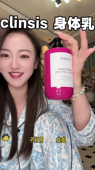 良心推荐不好用,你回来找我#clinsis身体乳#身体乳#精致女生必备#伪体香