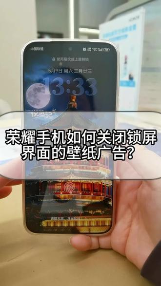 荣耀手机如何关闭锁屏界面的壁纸广告?#手机数码小知识 #玩机技巧 #荣耀 #手机使用技巧 #荣耀服务