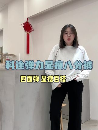 秋季里没有这个裤子不行!太好穿!太显瘦!太百搭了!闭眼冲啊!#百搭裤子 #百搭神裤 #显瘦裤子 #微胖穿搭 #显瘦穿搭