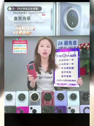 未拆封 Huawei/华为 【全款优惠】Mate70pro+鸿蒙大屏红枫影像手机
