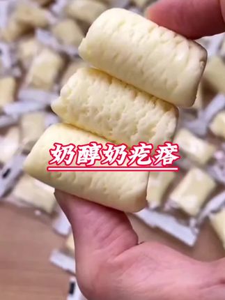 【拍1发2】西域皇后奶醇奶疙瘩,奶香味十足,口感软糯微甜,一家人都爱吃。#奶醇奶疙瘩 #西域皇后奶醇 #新疆奶醇 #好吃到停不下来 #零食推荐