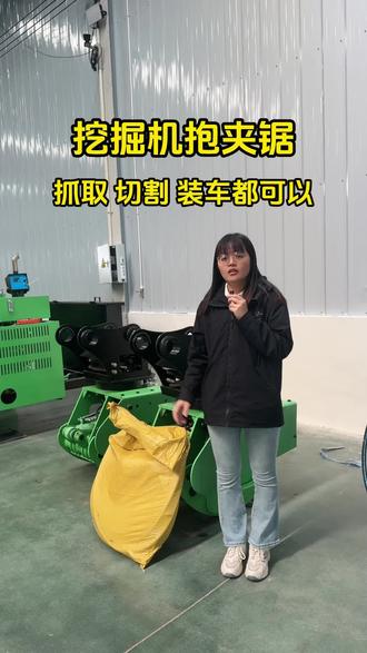 抱夹锯是安装在挖掘机 / 装载机上的液压多功能属具,集成强力夹持 + 高速切割 + 360° 旋转三大功能,可直接完成伐木、修枝、分段、装卸、搬运全流程,无需多机配合,实现 “一机多用、一人一机” 高效作业。#抱夹锯 #挖掘机抱夹锯 #抱夹伐木锯 #林业机械 #树枝修剪 @DOU+小助手
