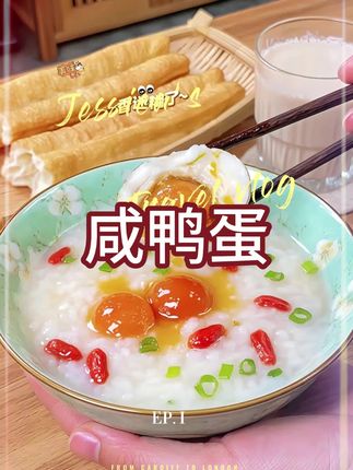 烤海鸭蛋。烤海鸭蛋配稀饭的美味吃法。 将烤海鸭蛋剥壳放入碗中,用勺子轻轻碾碎,橙红油亮的蛋黄沙沙散开。煮好一锅热腾腾的白稀饭,米香四溢时,把碾碎的海鸭蛋倒入,搅拌均匀。金黄的蛋油浸润每一粒米,蛋白咸香与蛋黄绵沙交织,舀起一勺,滚烫的稀饭裹挟着鸭蛋的咸香送入口中,沙沙口感与软糯米粒相得益彰, 一口下去,满满的幸福感。#咸鸭蛋#考海鸭蛋#鸭蛋#好吃美味