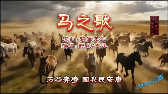 马之歌来了!得哒哒 哒哒得哒,万马奔腾,势不可挡🐎🐎🐎
#马之歌#马年歌曲 #万马奔腾 #势不可挡 #金曲推荐