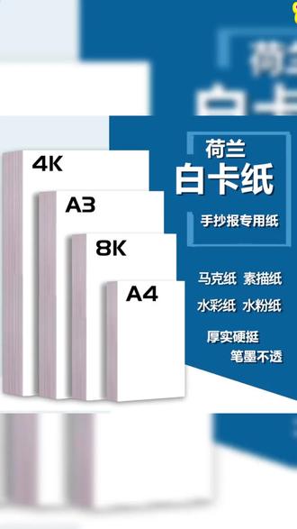 【老师同款】马克纸A4荷兰白卡纸画画手抄报A3儿童绘画素描水彩纸 #儿童绘画 #白卡纸 #画画用纸 #手抄报材料 #马克纸