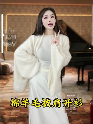 Saynono 高克重18支100%绵羊毛披肩开衫 #时尚百搭#新款上新#开衫外套