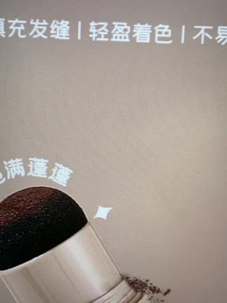 #发际线棒#防水 #修容