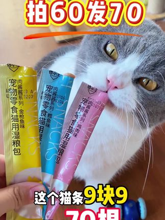 拍60发70!支持试吃 ,工厂直销#猫零食#馋小汪 #科学养宠