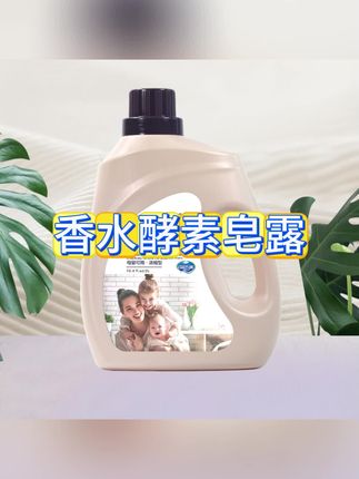 QIANZHUANGXIU/千妆秀香水酵素皂露深层母婴可用拍一发二 101#皂露 #香水皂露 #家用皂露 #母婴皂露 #家用洗衣液