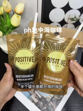半个娱乐圈都在喝的咖啡,口感醇香浓郁,携带方便,随时咖啡不用杯#咖啡#ph地中海咖啡 #种草 #黑咖啡