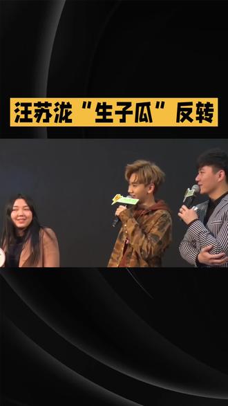 汪苏泷 孩子#明星亲签 #娱评人吴清功 #易立竞高能采访 #王小骞 #尹烨科普 治愈系笑容!