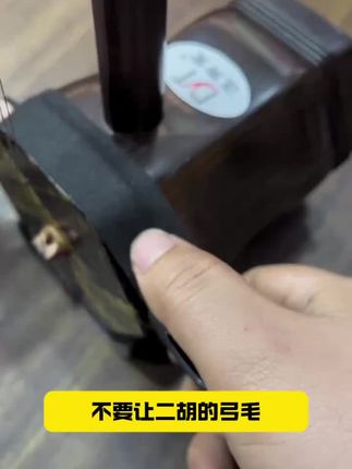 二胡防磨棉胶带#二胡配件 #二胡防磨胶布 #防滑耐磨 #非常好用
