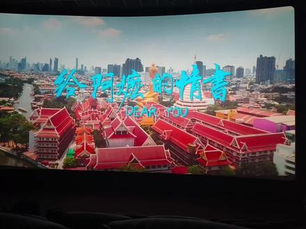 “吾妻淑柔,展信安康,随信寄二百银,我一切无恙。
#给阿嫲的情书