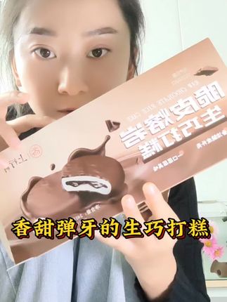 巧克力加上糯叽叽,闭眼冲(♡>𖥦<)/♥ #巧克力 #糯米 #零食推荐 #好吃到停不下来