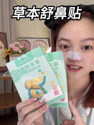 换季了,家里真的要备上几盒#鼻舒贴 #亲测分享 #种草好物