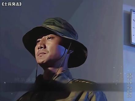老A的夜,是每一个军人的青春#士兵突击