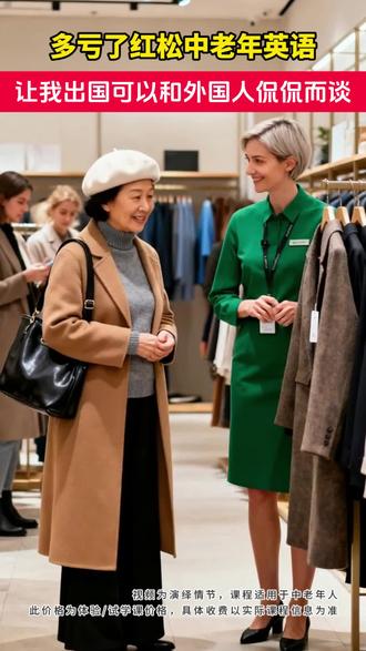 实用英语训练营-专门针对中老年人的英语学习课堂 #老年英语课堂
实用语句,轻松学习,从初学到流利