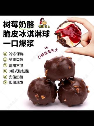 #奶酪球 #甜品 #手工甜品 #甜品推荐 #美味甜品  徐季脆皮流心树莓奶酪球0蔗糖酸甜手工甜品