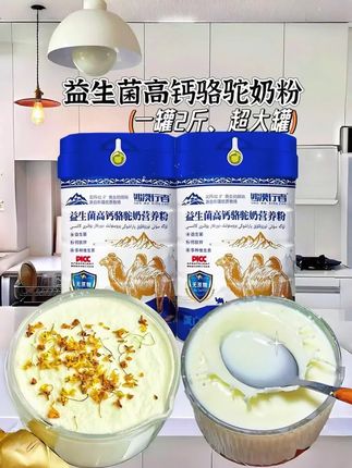 如果你条件允许的话,建议每天喝一袋沙漠行者益生菌高钙驼乳粉,因为它的营养真的太丰富了,它里面含有益生菌,而且还是高钙的,特别适合我们这些熬夜加班的人。它的口感非常好,奶香味十足,相信你们会喜欢的。现在点击下方链接就能购买了,快去看看吧!