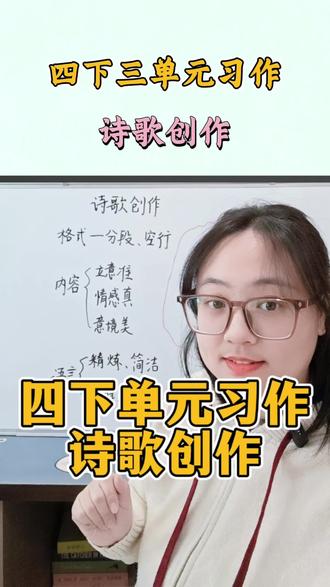 四下诗歌创作稍有难度,万能模板“xx是xx”,“假如xx是xx”,同学们快学起来吧#小学语文 #小学生作文 #诗歌