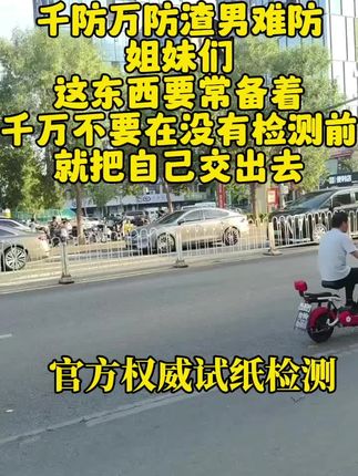 远离艾滋,真爱生命!#防范意识#四项传染病检测#恋爱#网恋奔现#自测健康