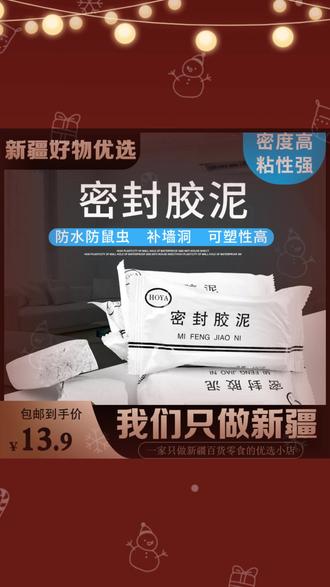 【新疆包邮】密封胶泥升级款家用白色堵洞口/空调孔/下水道补洞填充#密封胶泥 #升级款 #家用补洞 #白色胶泥 #新疆包邮