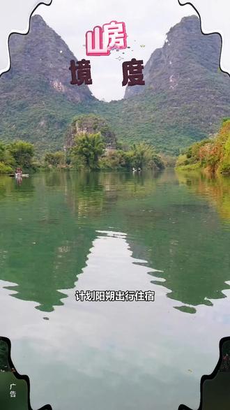 一境山房静立阳朔山水之间,每间房都配有私汤与茶座。闲时泡汤观景,漫步庭院,夜晚借着漫天星光安然进入梦乡。 #一境山房度假村 #阳朔 #阳朔度假村 #阳朔宾馆 #游玩