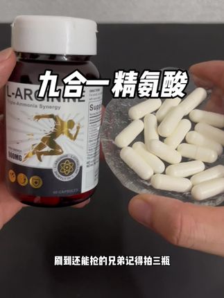 #精氨酸